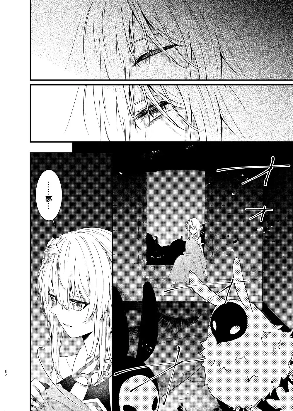 [Shake Free] Hoshi ni Sugatta Shiawase na Tsumi o Fhentai - Page 30