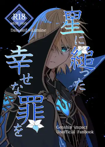 Read [Shake Free] Hoshi ni Sugatta Shiawase na Tsumi o - Fhentai