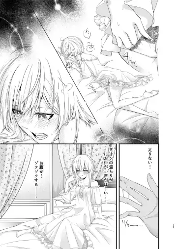 [Shake Free] Hoshi ni Sugatta Shiawase na Tsumi o Fhentai - Page 13