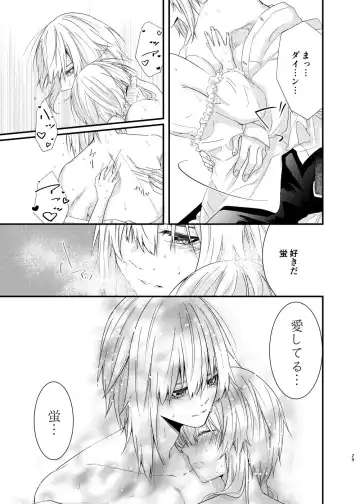 [Shake Free] Hoshi ni Sugatta Shiawase na Tsumi o Fhentai - Page 27