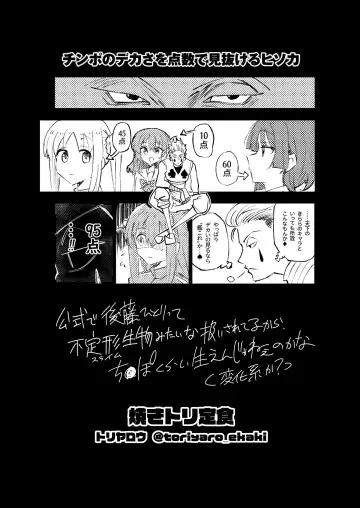 [Toriyaro] Kandou! Gotou-san Chinpo Dekai no nee! Fhentai - Page 7