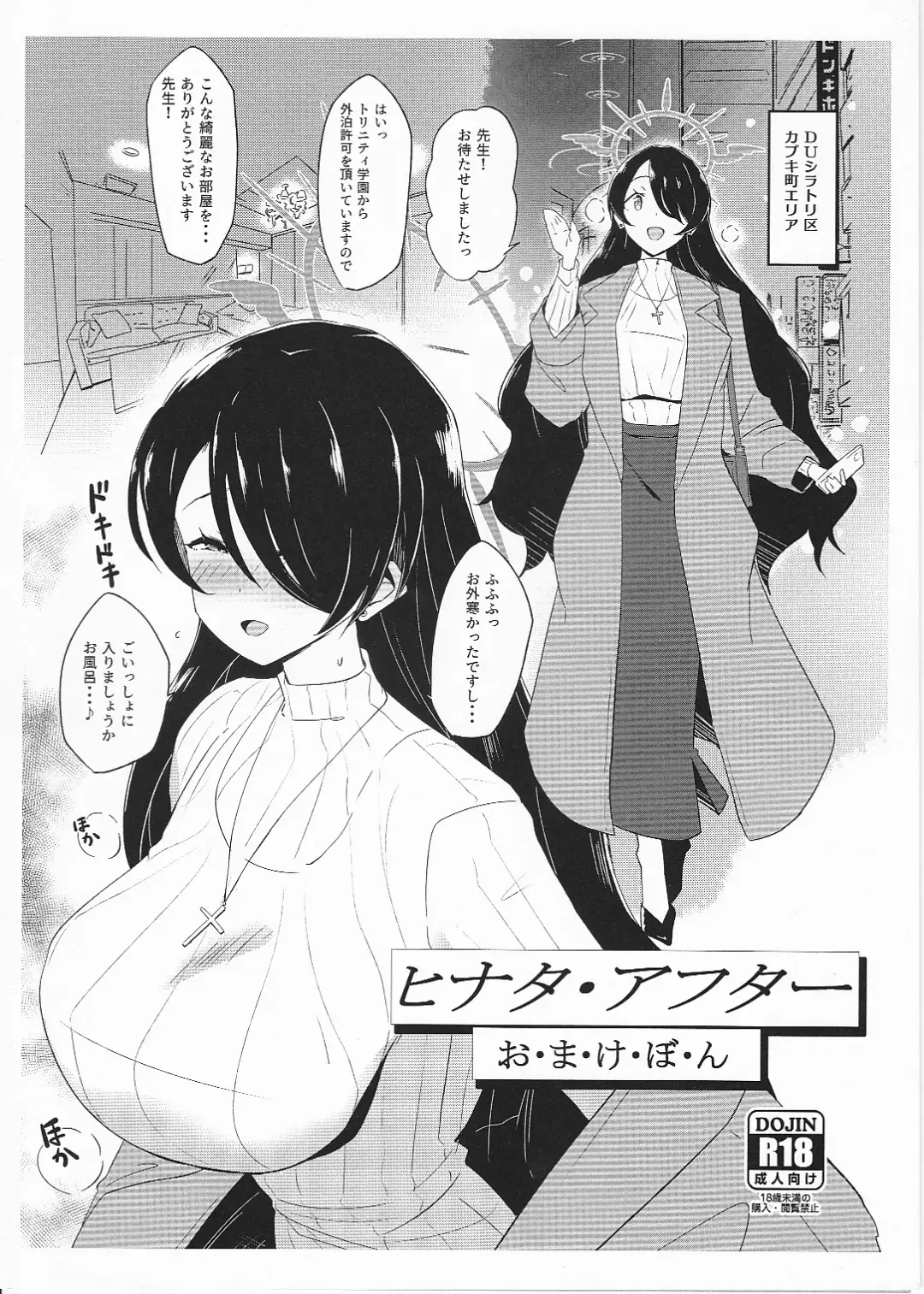 [Mance] Hinta After Omake Bon Fhentai - Page 1