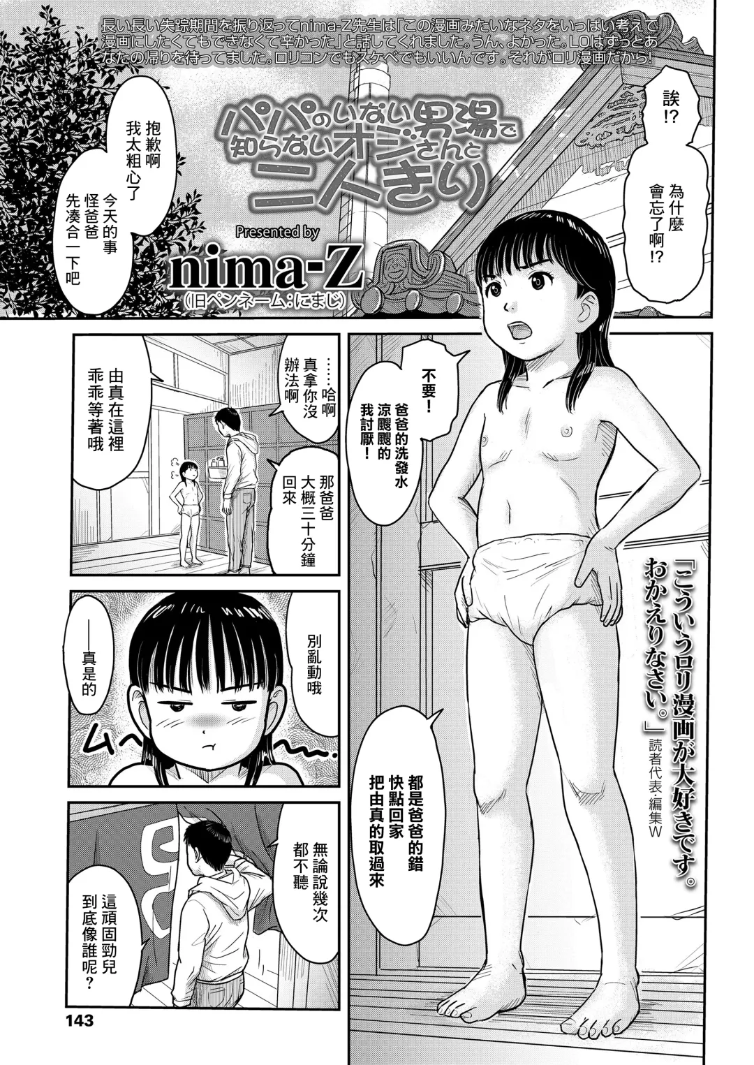 [Nimaji] Papa no Inai Otokoyu de Shiranai Oji-san to Futarikiri Fhentai - Page 1
