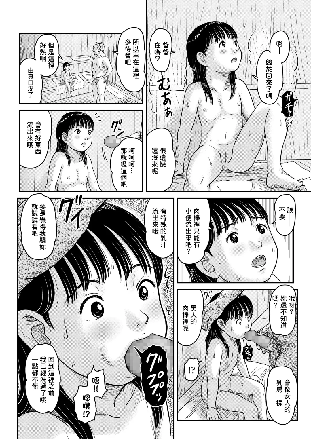 [Nimaji] Papa no Inai Otokoyu de Shiranai Oji-san to Futarikiri Fhentai - Page 14
