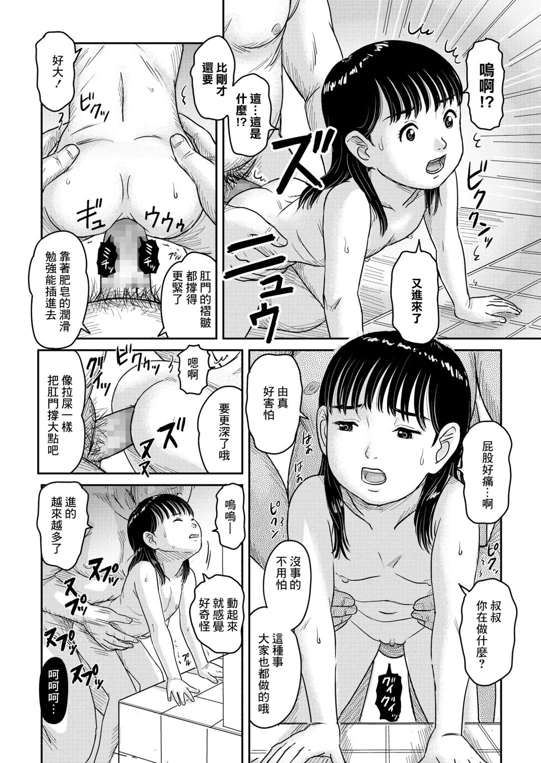 [Nimaji] Papa no Inai Otokoyu de Shiranai Oji-san to Futarikiri Fhentai - Page 8