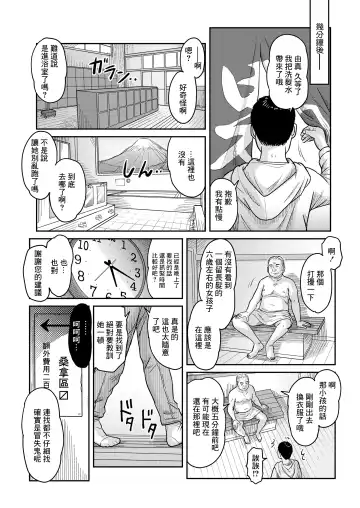 [Nimaji] Papa no Inai Otokoyu de Shiranai Oji-san to Futarikiri Fhentai - Page 13