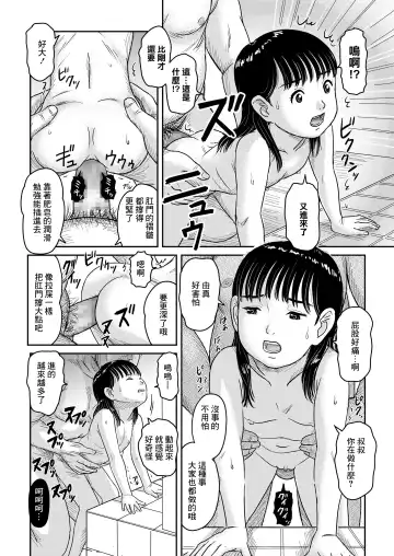 [Nimaji] Papa no Inai Otokoyu de Shiranai Oji-san to Futarikiri Fhentai - Page 8