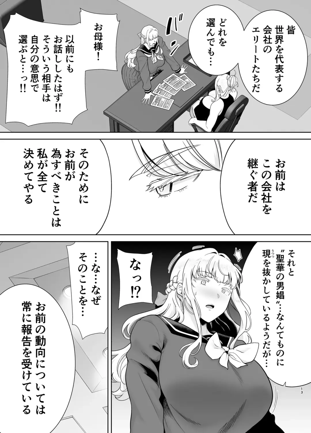 [Kurosu Gatari] Seika Jogakuin Koutoubu Kounin Sao Oji-san 7 Fhentai - Page 12