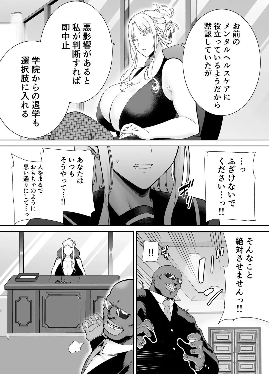 [Kurosu Gatari] Seika Jogakuin Koutoubu Kounin Sao Oji-san 7 Fhentai - Page 13