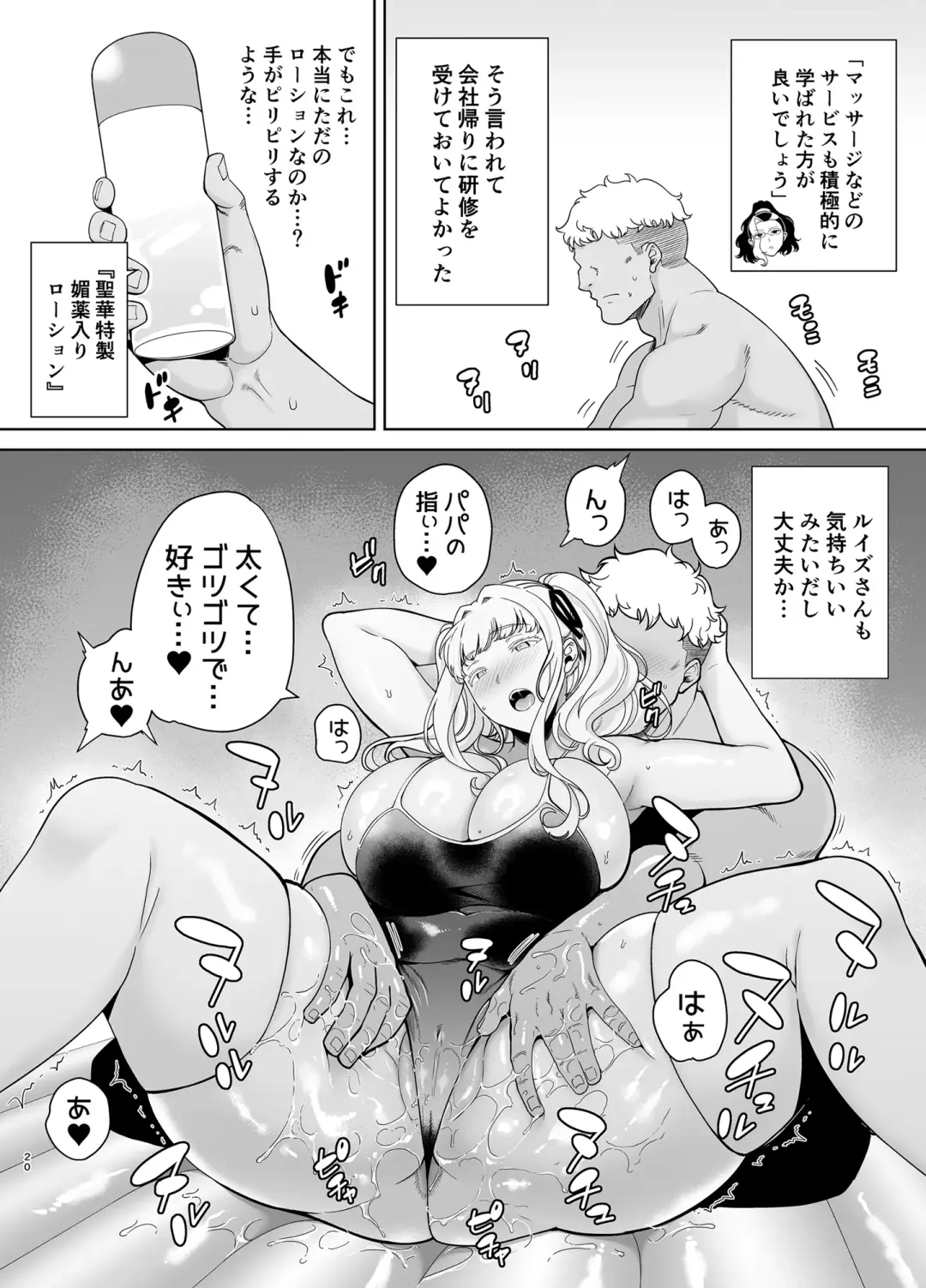 [Kurosu Gatari] Seika Jogakuin Koutoubu Kounin Sao Oji-san 7 Fhentai - Page 19