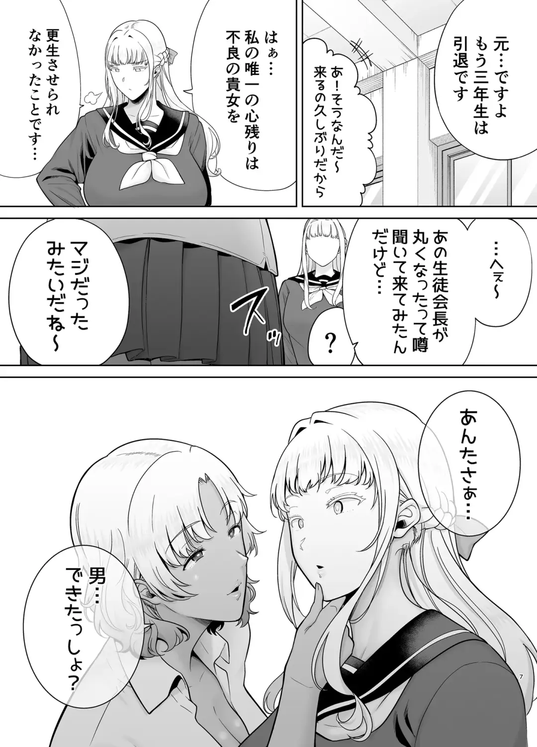 [Kurosu Gatari] Seika Jogakuin Koutoubu Kounin Sao Oji-san 7 Fhentai - Page 6