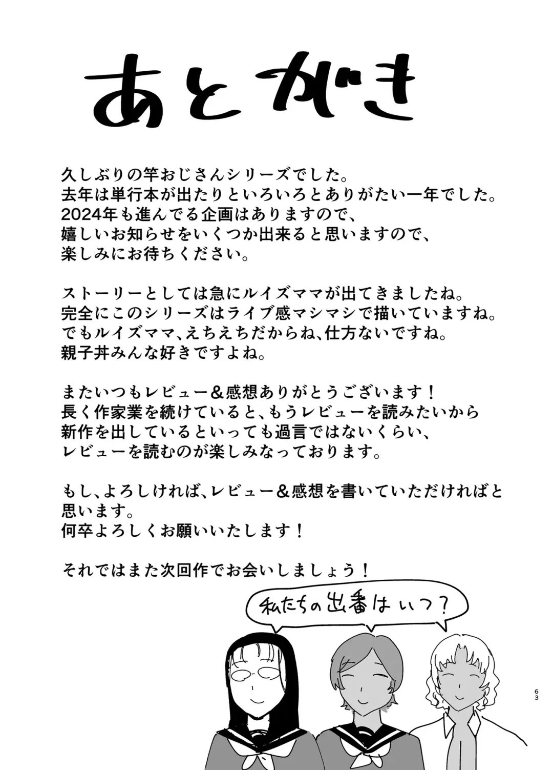 [Kurosu Gatari] Seika Jogakuin Koutoubu Kounin Sao Oji-san 7 Fhentai - Page 62