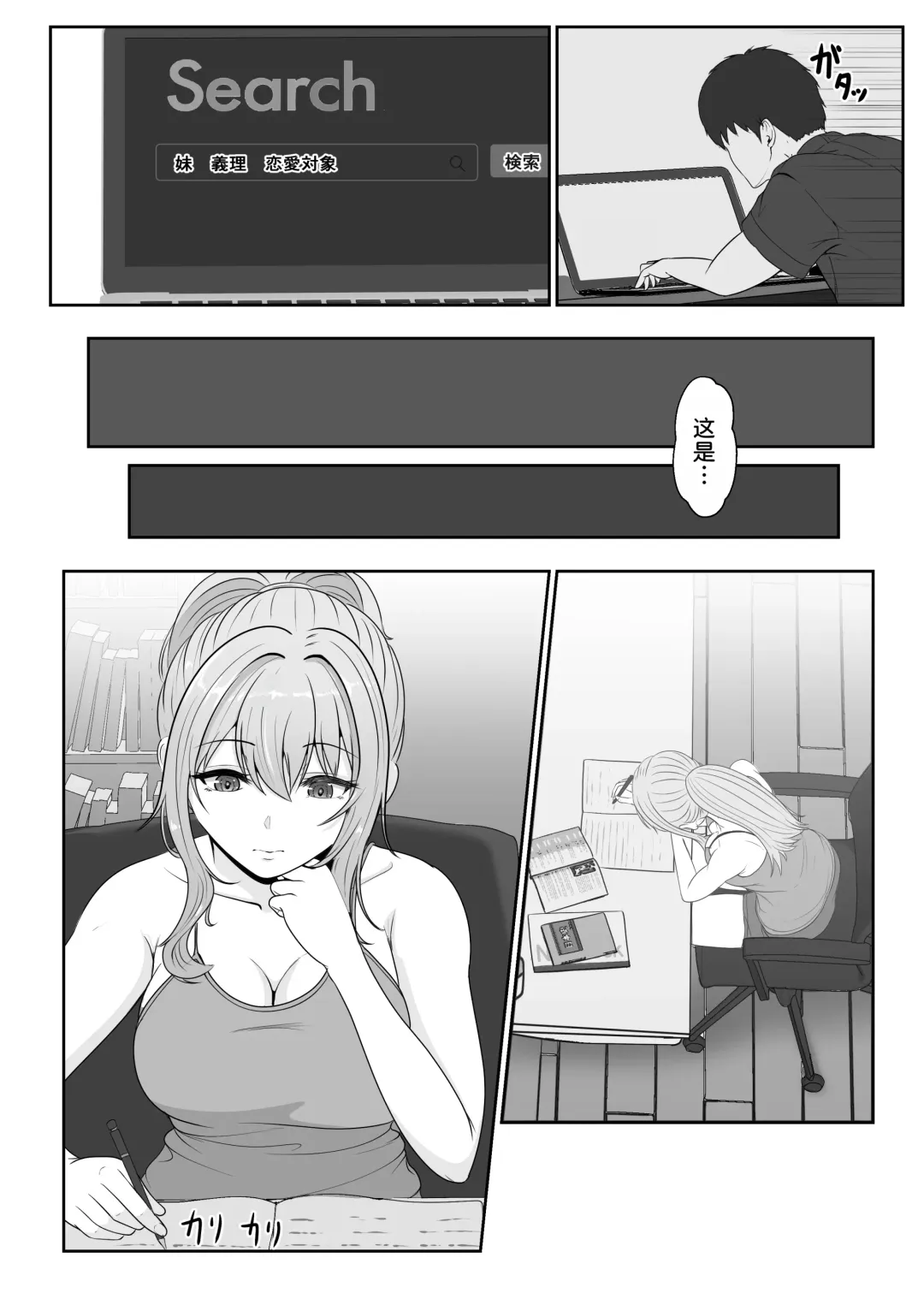 Gimai ga Suiminyaku Nomaseyou to Shite Kurun desu kedo... 2 Fhentai - Page 11