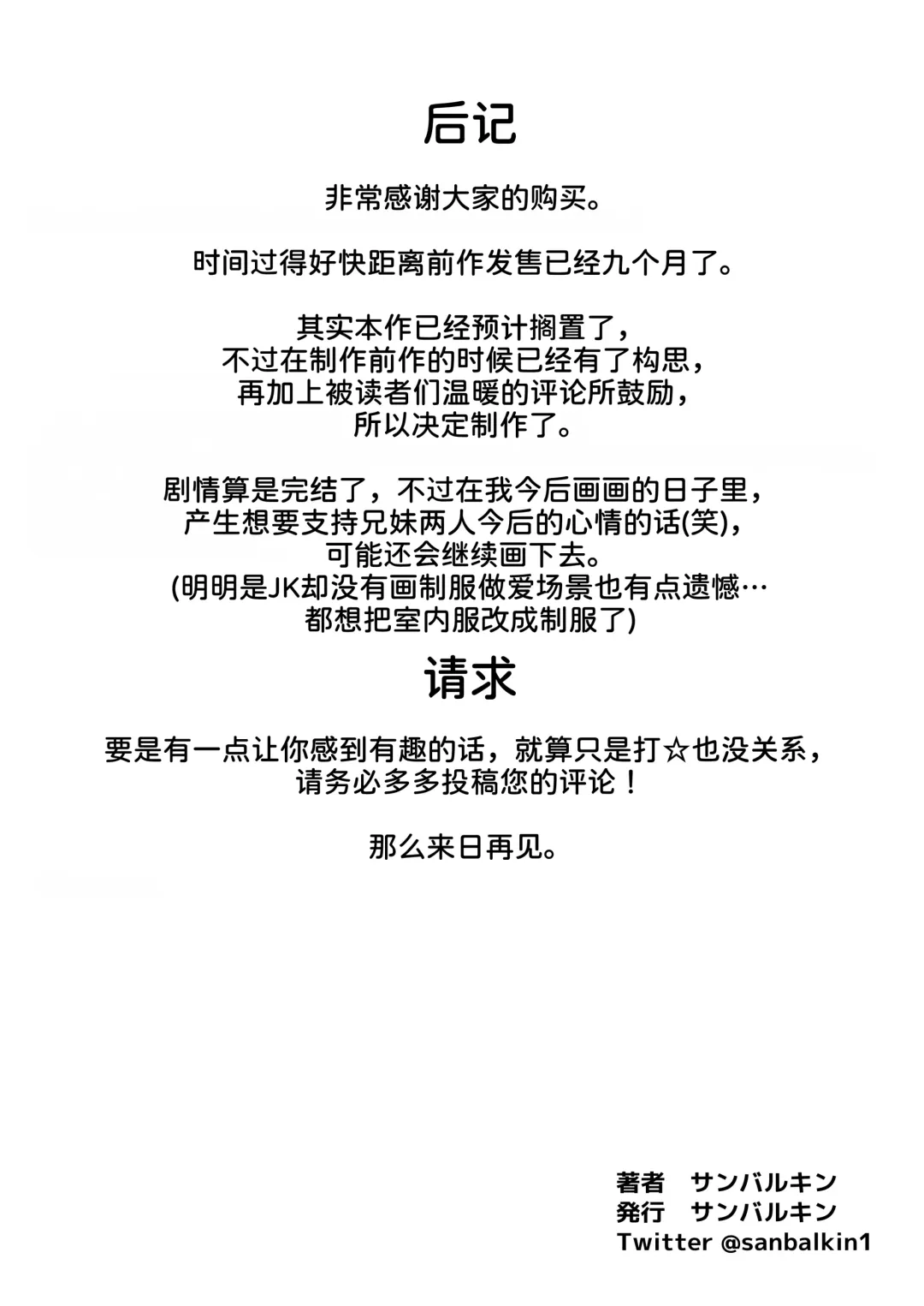 Gimai ga Suiminyaku Nomaseyou to Shite Kurun desu kedo... 2 Fhentai - Page 68