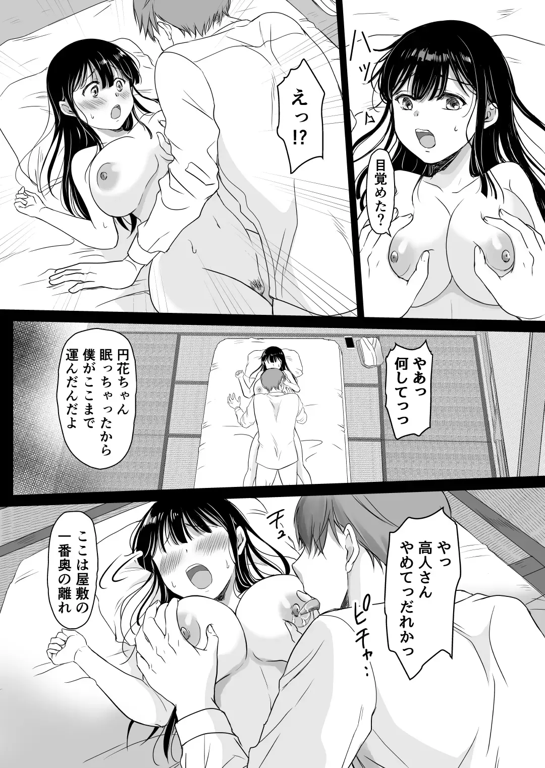[Mogemoge] 花隠し ～田舎で寝取られ孕まされ～ モゲモゲランド Fhentai - Page 11