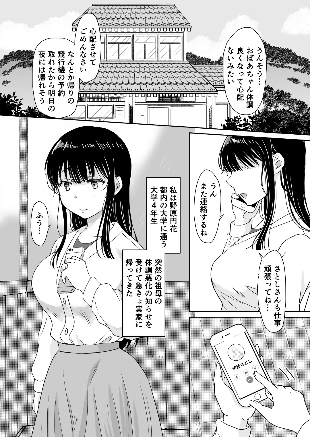 [Mogemoge] 花隠し ～田舎で寝取られ孕まされ～ モゲモゲランド Fhentai - Page 3