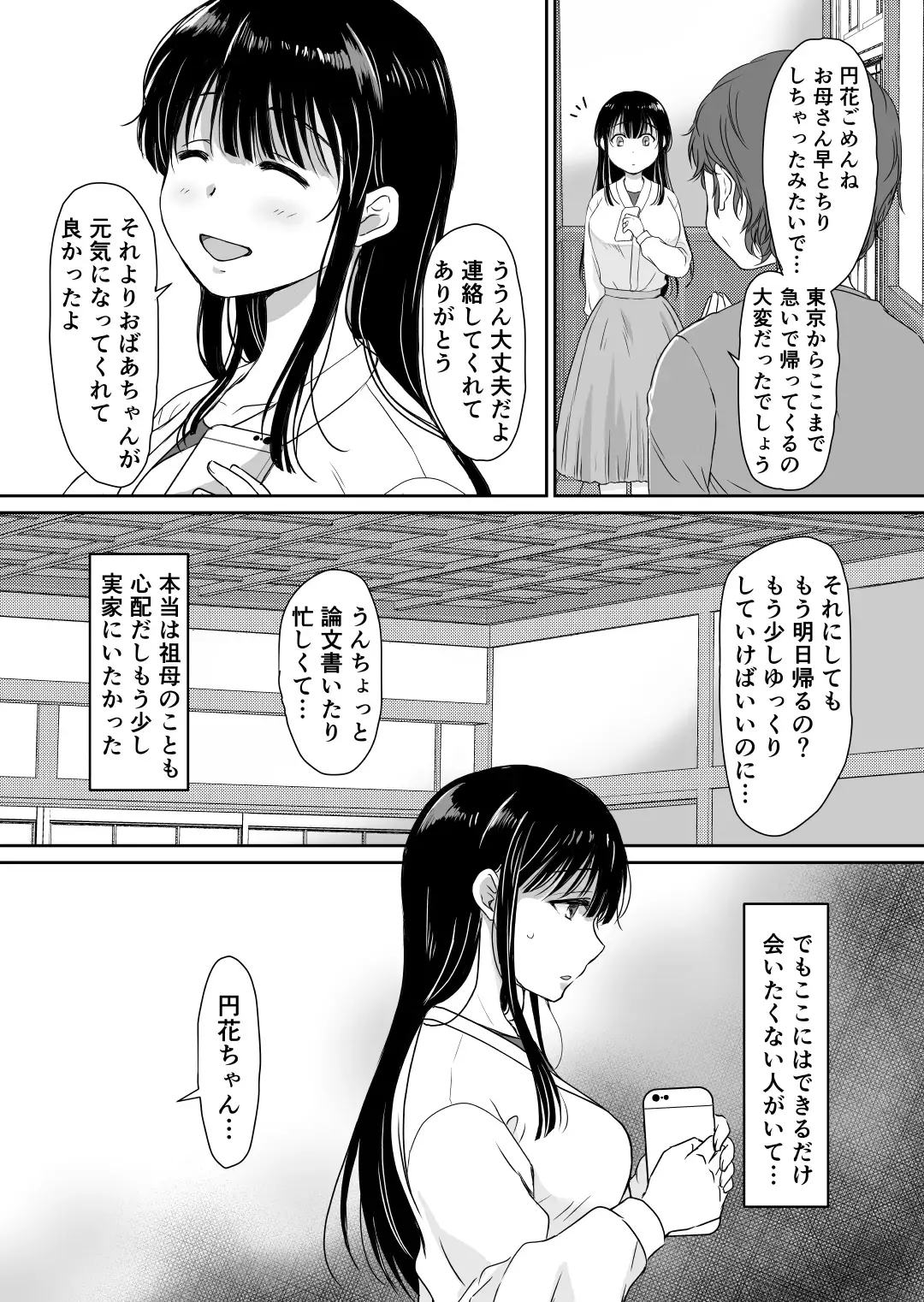 [Mogemoge] 花隠し ～田舎で寝取られ孕まされ～ モゲモゲランド Fhentai - Page 4