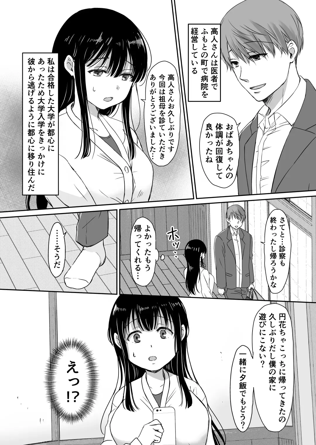 [Mogemoge] 花隠し ～田舎で寝取られ孕まされ～ モゲモゲランド Fhentai - Page 6