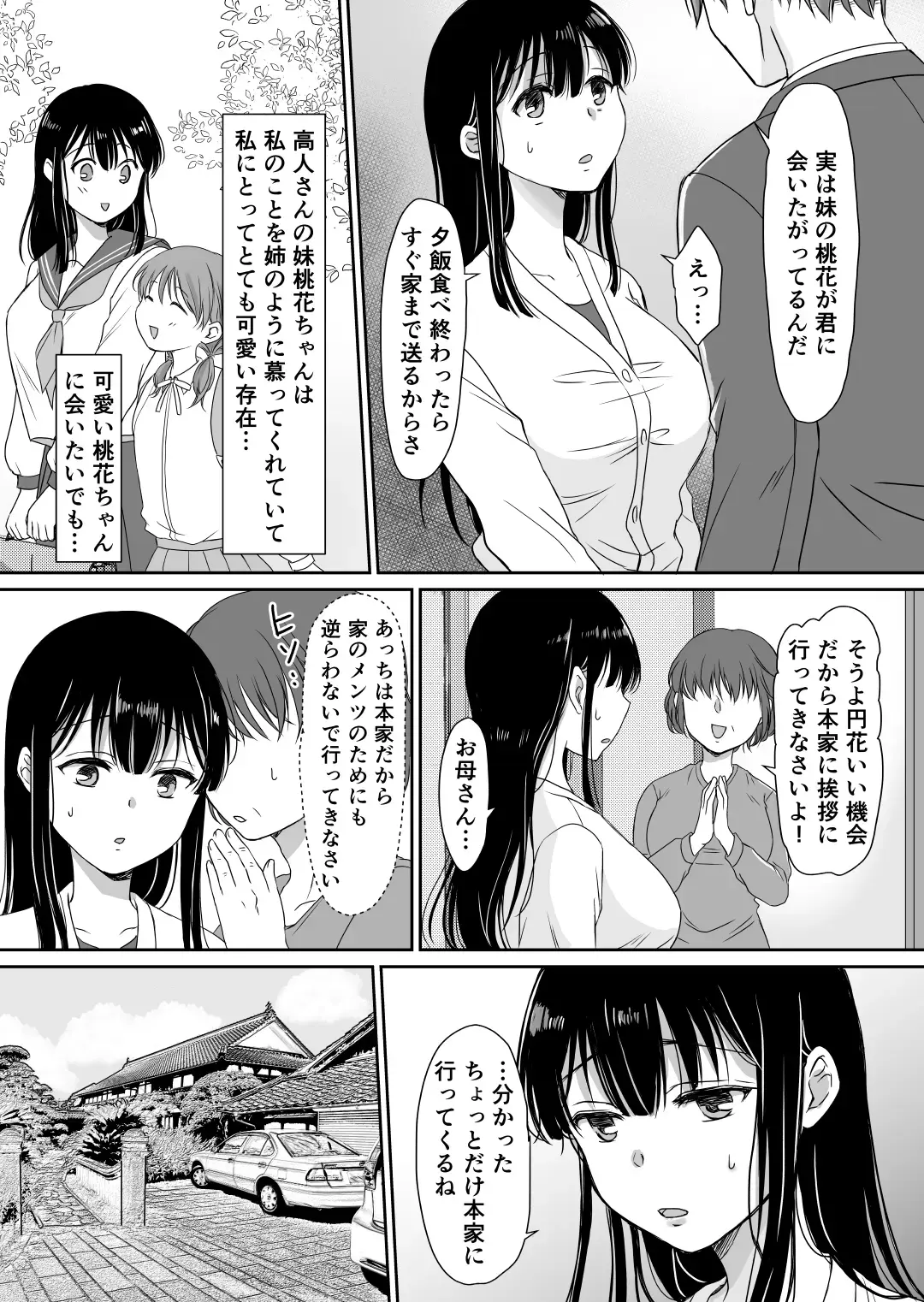 [Mogemoge] 花隠し ～田舎で寝取られ孕まされ～ モゲモゲランド Fhentai - Page 7