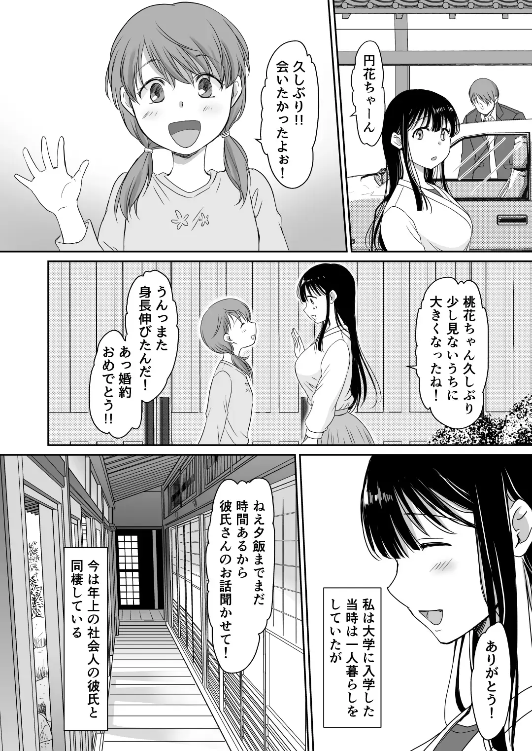 [Mogemoge] 花隠し ～田舎で寝取られ孕まされ～ モゲモゲランド Fhentai - Page 8