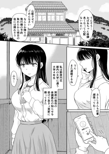 [Mogemoge] 花隠し ～田舎で寝取られ孕まされ～ モゲモゲランド Fhentai - Page 3