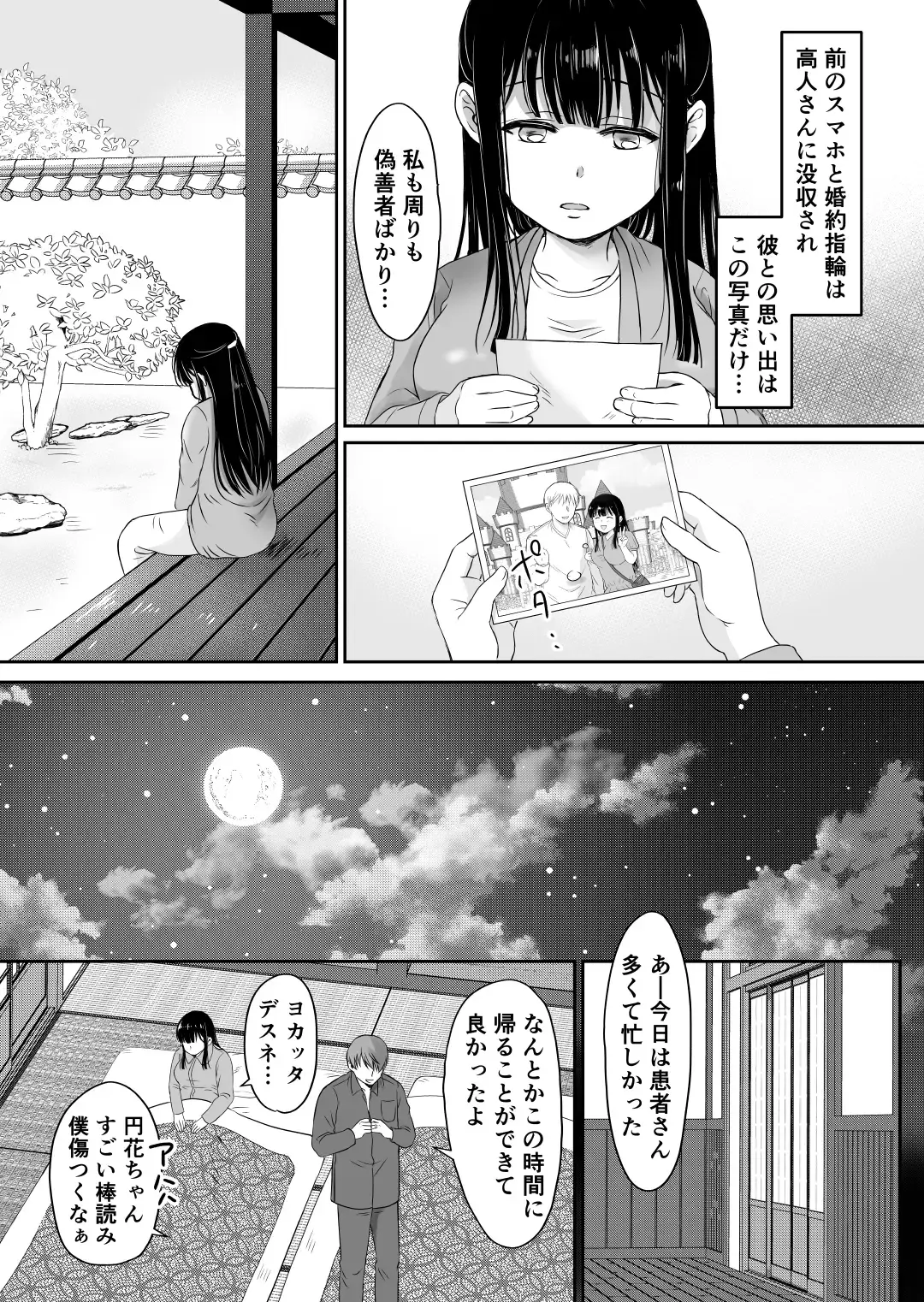 [Mogemoge] 花隠し2 ～田舎で寝取られ孕まされ～ Fhentai - Page 11