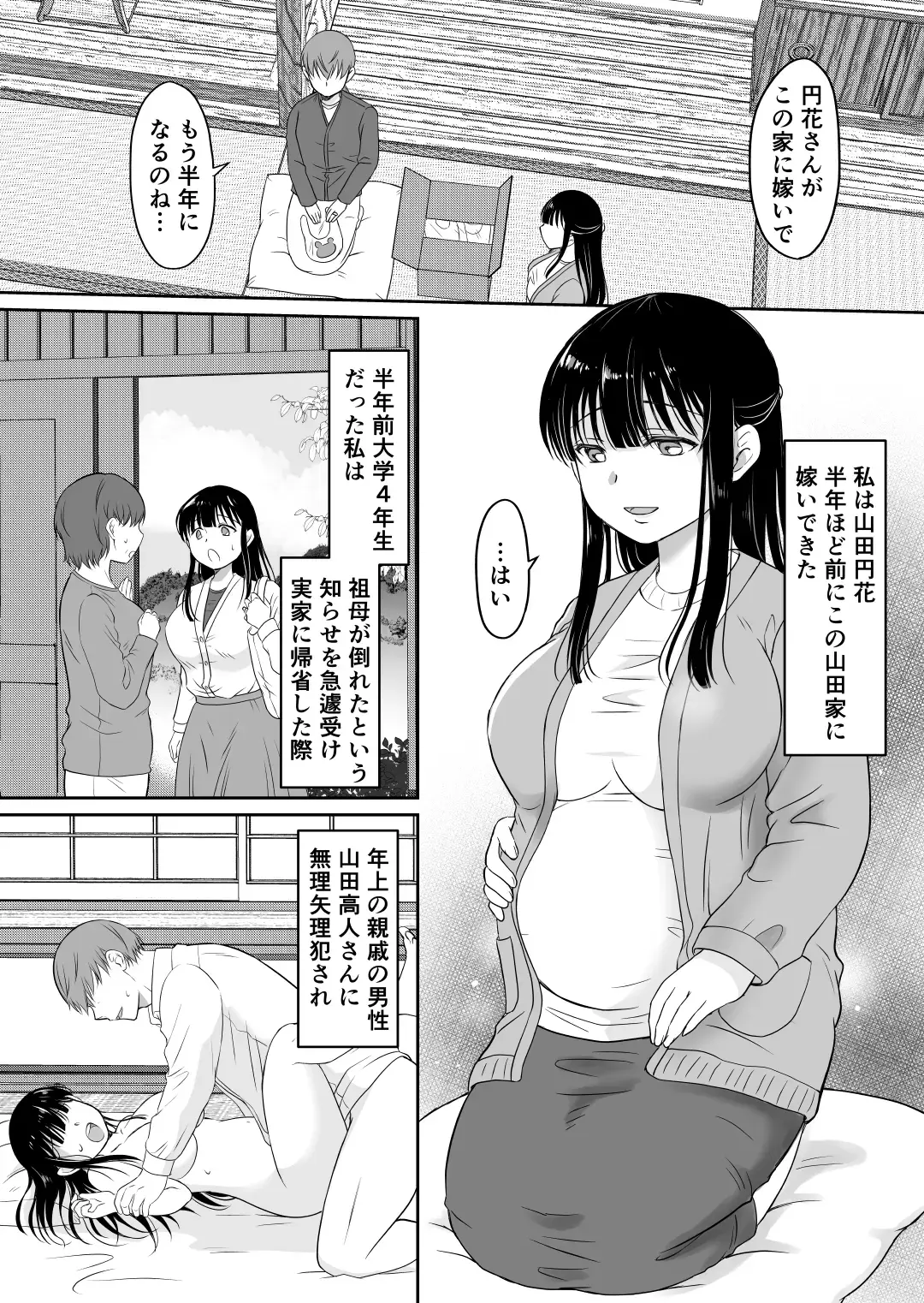 [Mogemoge] 花隠し2 ～田舎で寝取られ孕まされ～ Fhentai - Page 5