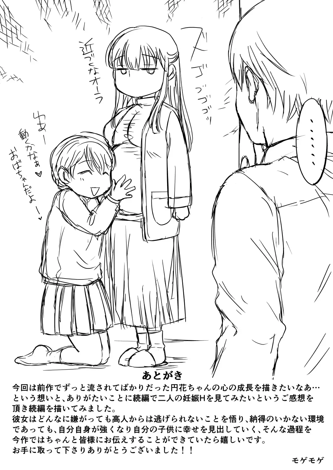 [Mogemoge] 花隠し2 ～田舎で寝取られ孕まされ～ Fhentai - Page 55