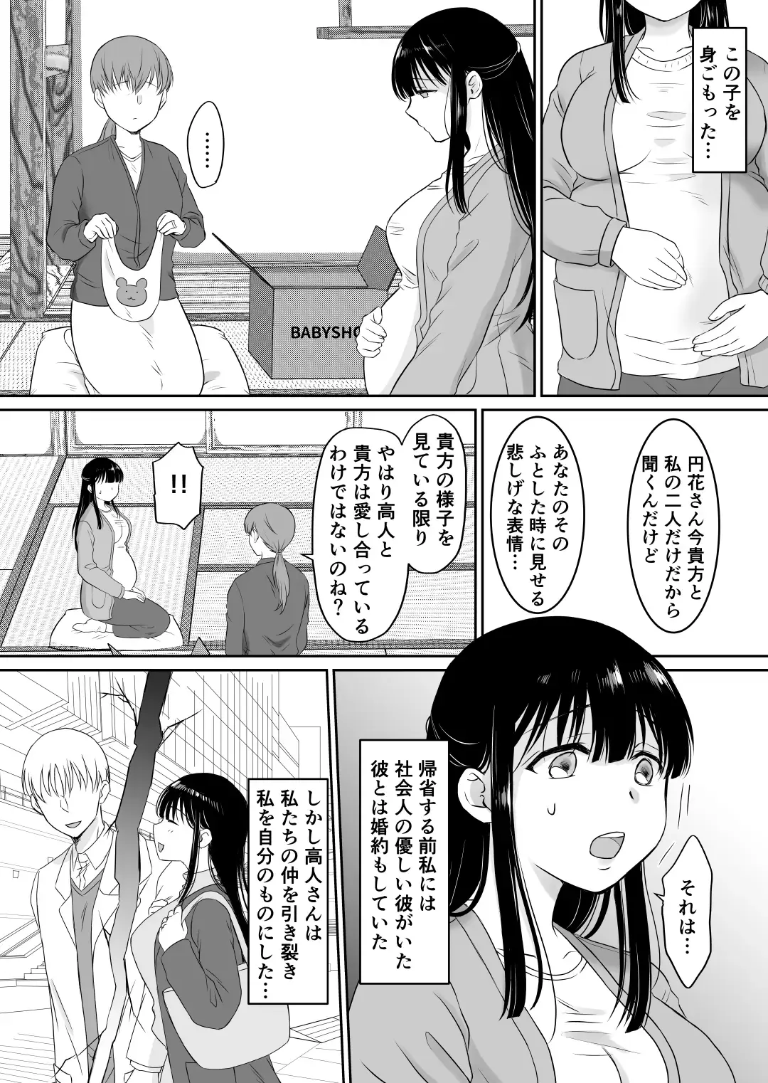 [Mogemoge] 花隠し2 ～田舎で寝取られ孕まされ～ Fhentai - Page 6