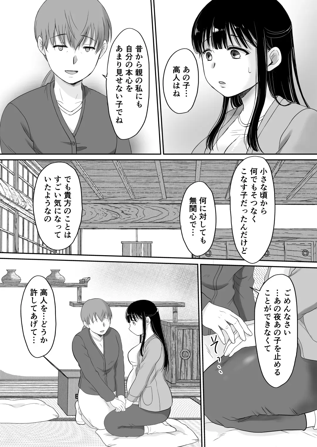 [Mogemoge] 花隠し2 ～田舎で寝取られ孕まされ～ Fhentai - Page 7