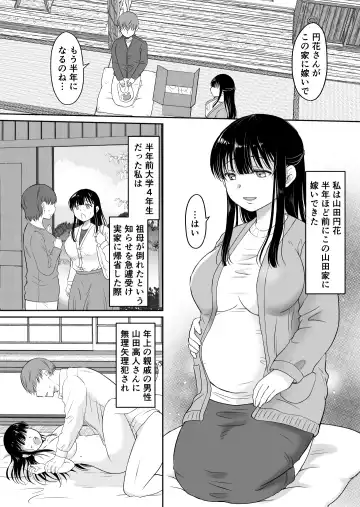 [Mogemoge] 花隠し2 ～田舎で寝取られ孕まされ～ Fhentai - Page 5