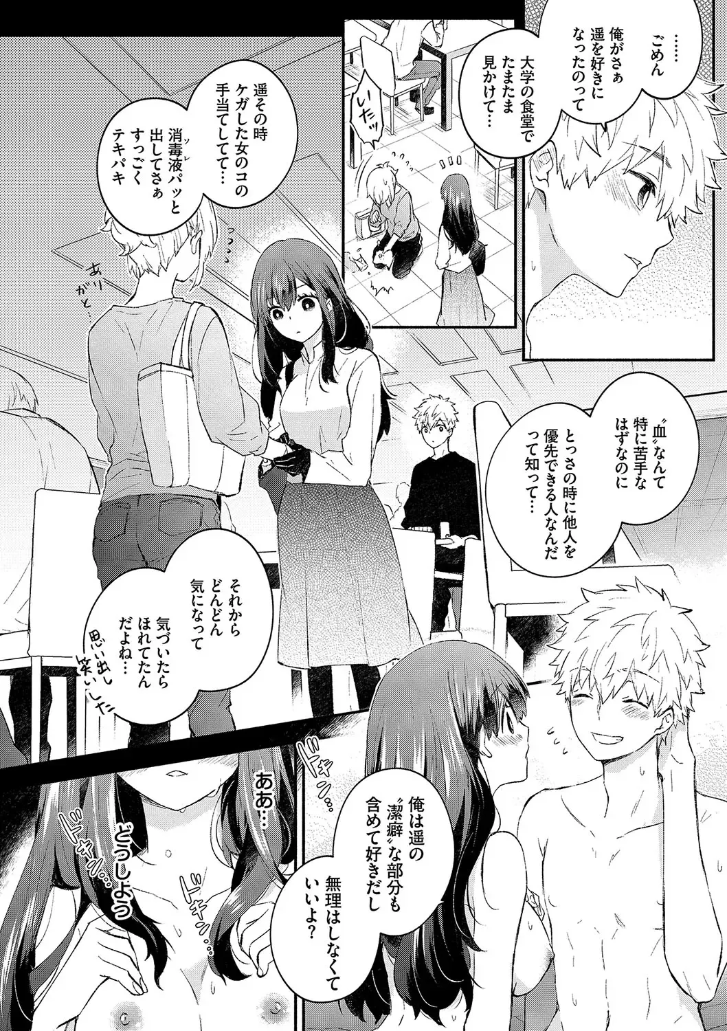 [Azumi Kyohei] Junai Porno - Pure Love Porno Fhentai - Page 11