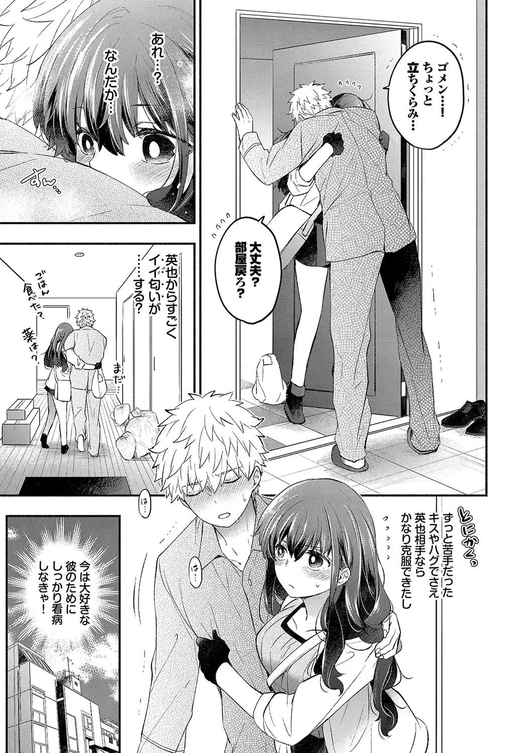 [Azumi Kyohei] Junai Porno - Pure Love Porno Fhentai - Page 30