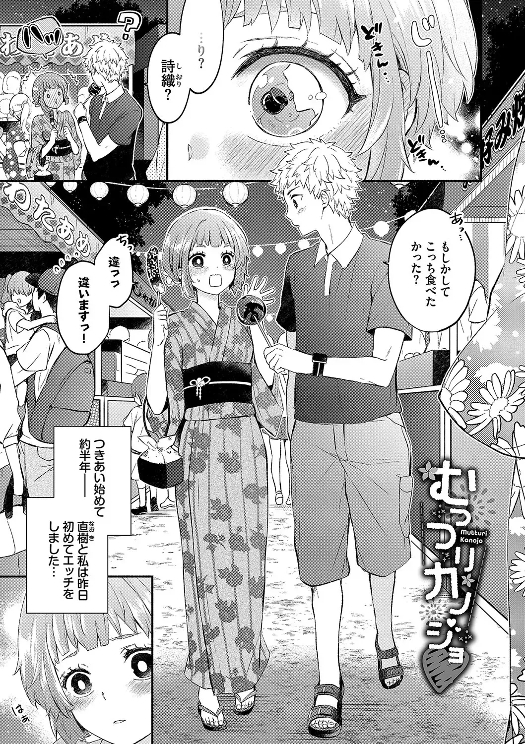 [Azumi Kyohei] Junai Porno - Pure Love Porno Fhentai - Page 74