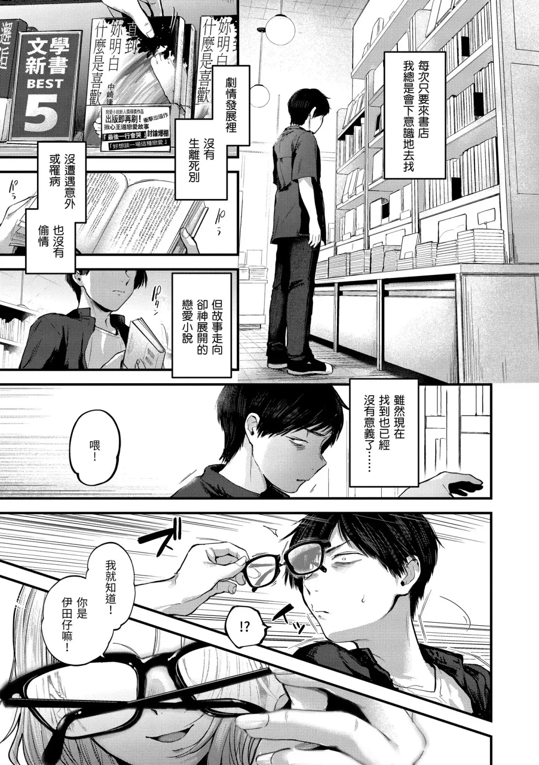 [Gosaiji] Kimi ga Suki o Wakaru made - Until you sense how to love... | 直到你明白什麼是喜歡 Fhentai - Page 113