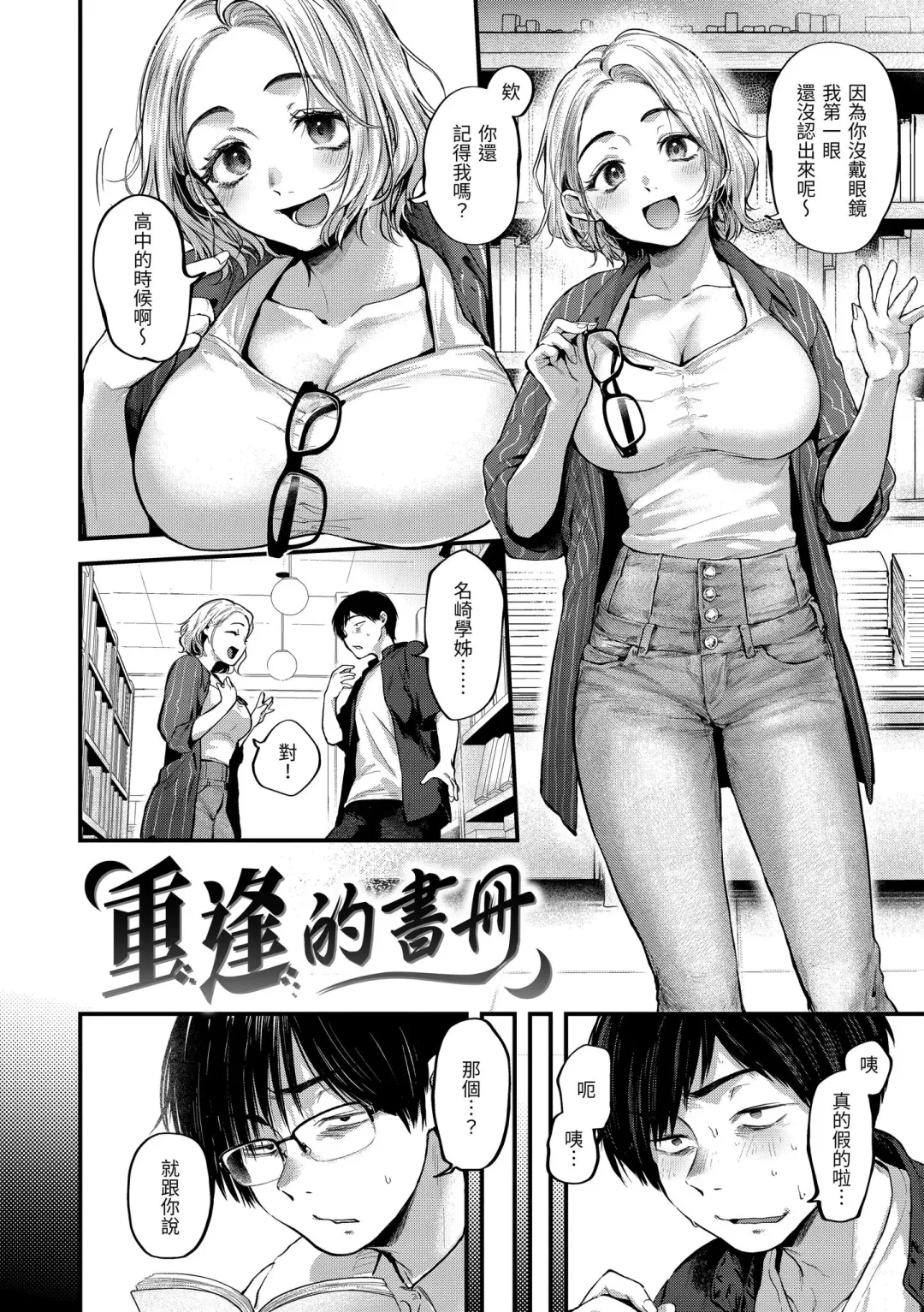 [Gosaiji] Kimi ga Suki o Wakaru made - Until you sense how to love... | 直到你明白什麼是喜歡 Fhentai - Page 114