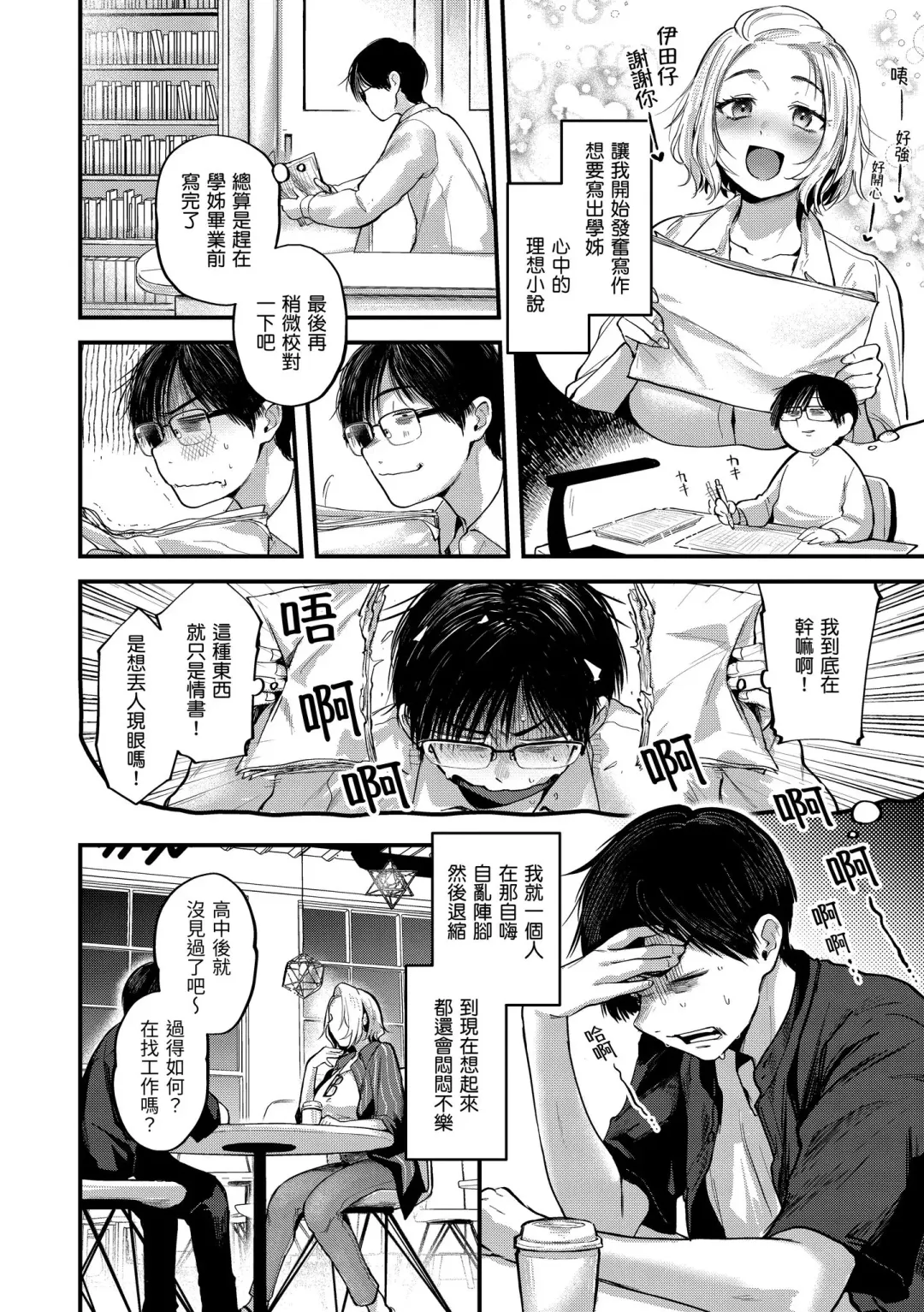 [Gosaiji] Kimi ga Suki o Wakaru made - Until you sense how to love... | 直到你明白什麼是喜歡 Fhentai - Page 118