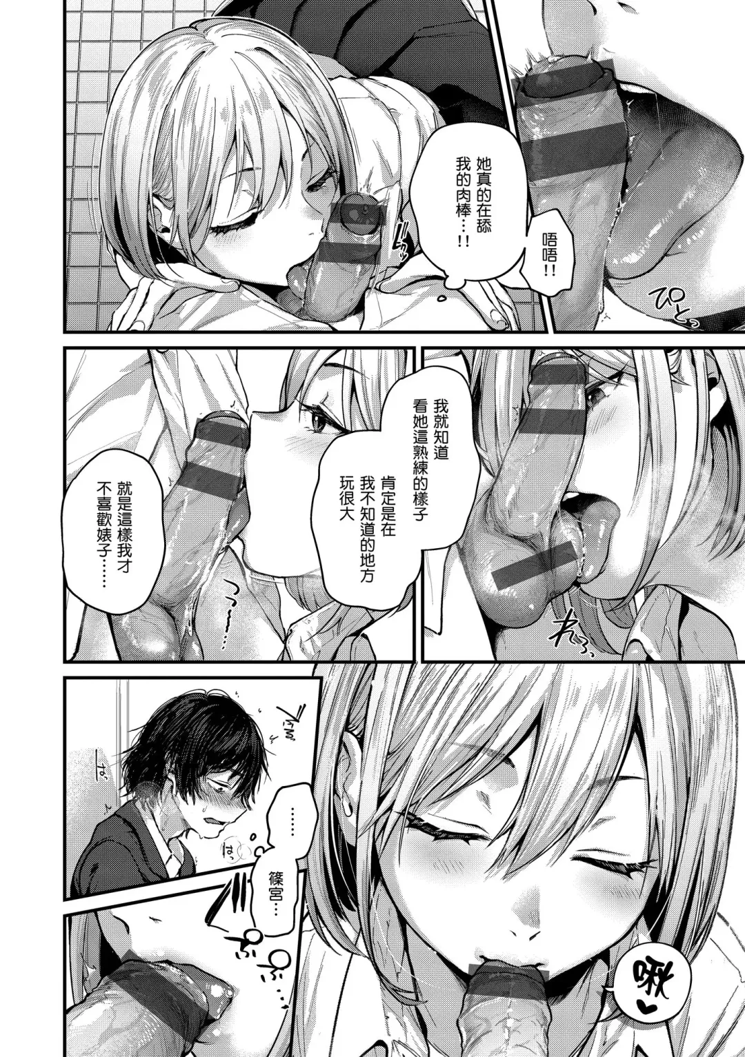 [Gosaiji] Kimi ga Suki o Wakaru made - Until you sense how to love... | 直到你明白什麼是喜歡 Fhentai - Page 12