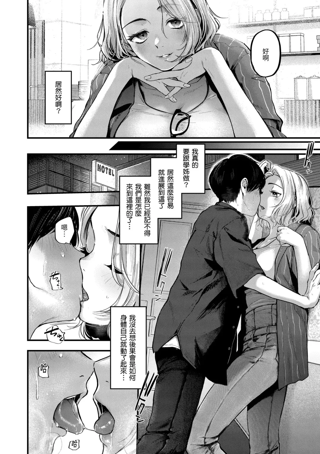 [Gosaiji] Kimi ga Suki o Wakaru made - Until you sense how to love... | 直到你明白什麼是喜歡 Fhentai - Page 120