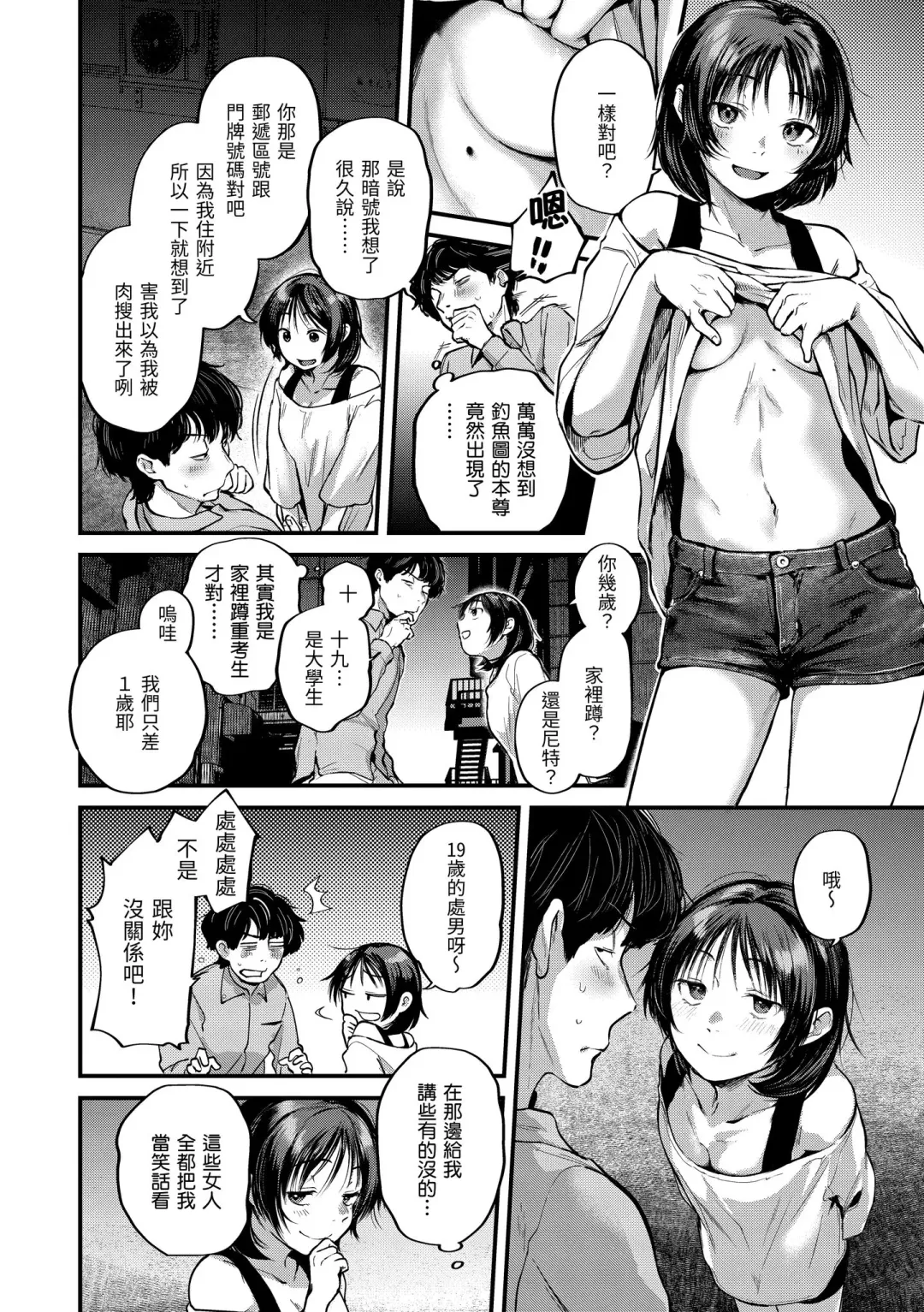 [Gosaiji] Kimi ga Suki o Wakaru made - Until you sense how to love... | 直到你明白什麼是喜歡 Fhentai - Page 140