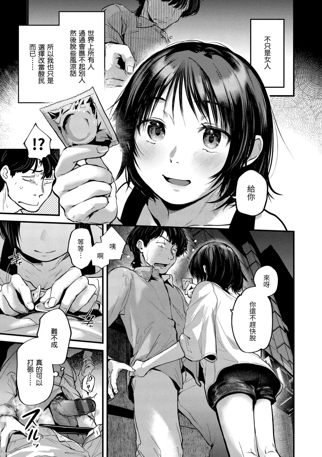 [Gosaiji] Kimi ga Suki o Wakaru made - Until you sense how to love... | 直到你明白什麼是喜歡 Fhentai - Page 141
