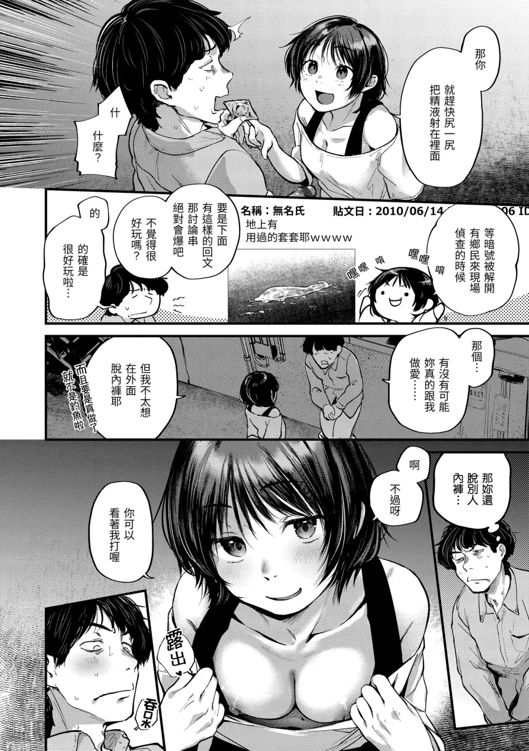 [Gosaiji] Kimi ga Suki o Wakaru made - Until you sense how to love... | 直到你明白什麼是喜歡 Fhentai - Page 142