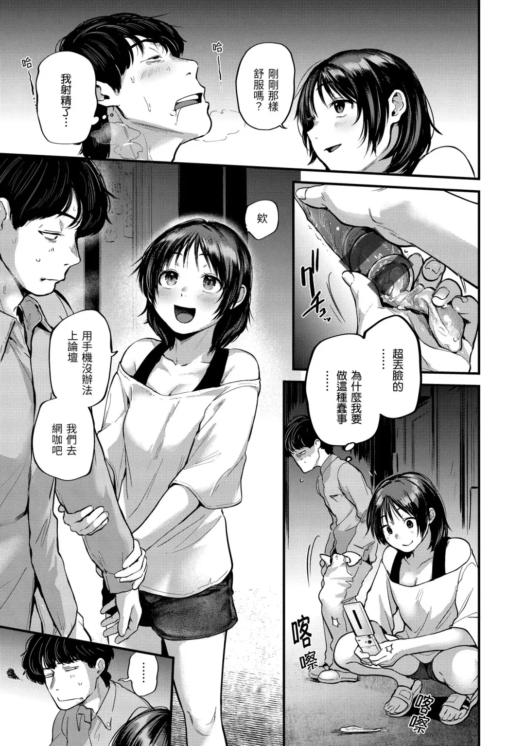 [Gosaiji] Kimi ga Suki o Wakaru made - Until you sense how to love... | 直到你明白什麼是喜歡 Fhentai - Page 145