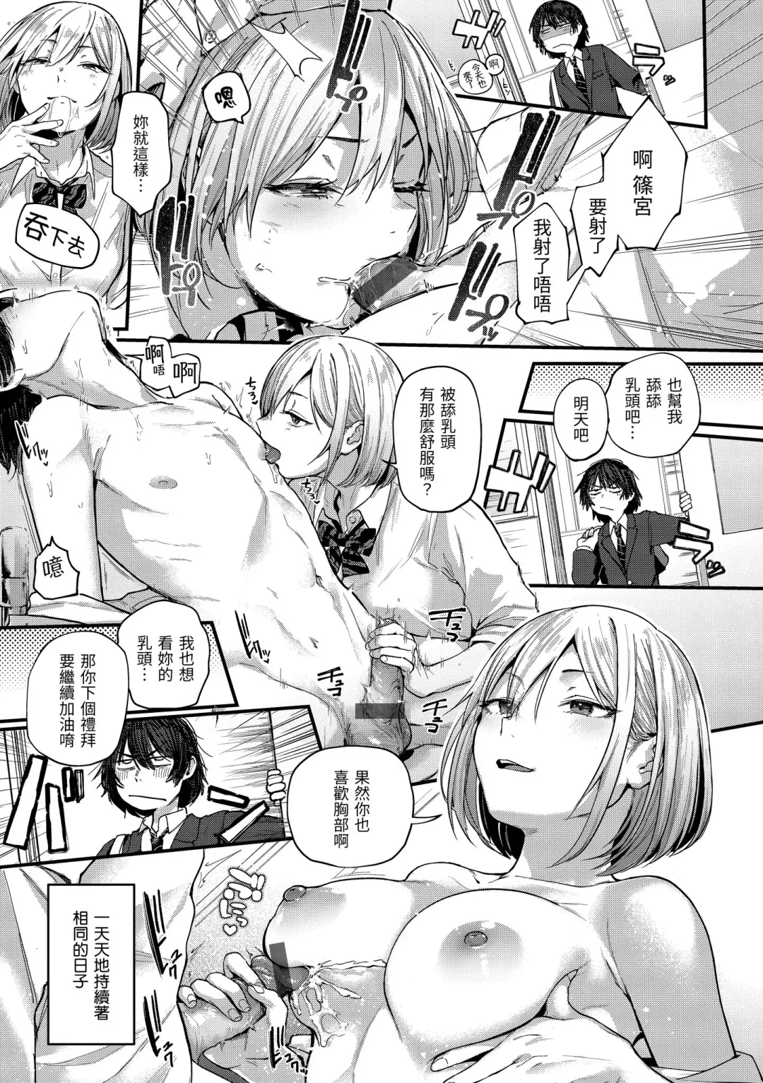 [Gosaiji] Kimi ga Suki o Wakaru made - Until you sense how to love... | 直到你明白什麼是喜歡 Fhentai - Page 15