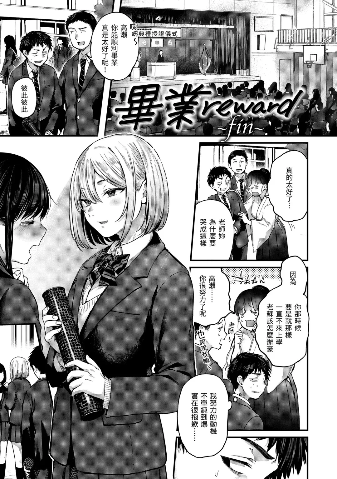 [Gosaiji] Kimi ga Suki o Wakaru made - Until you sense how to love... | 直到你明白什麼是喜歡 Fhentai - Page 25