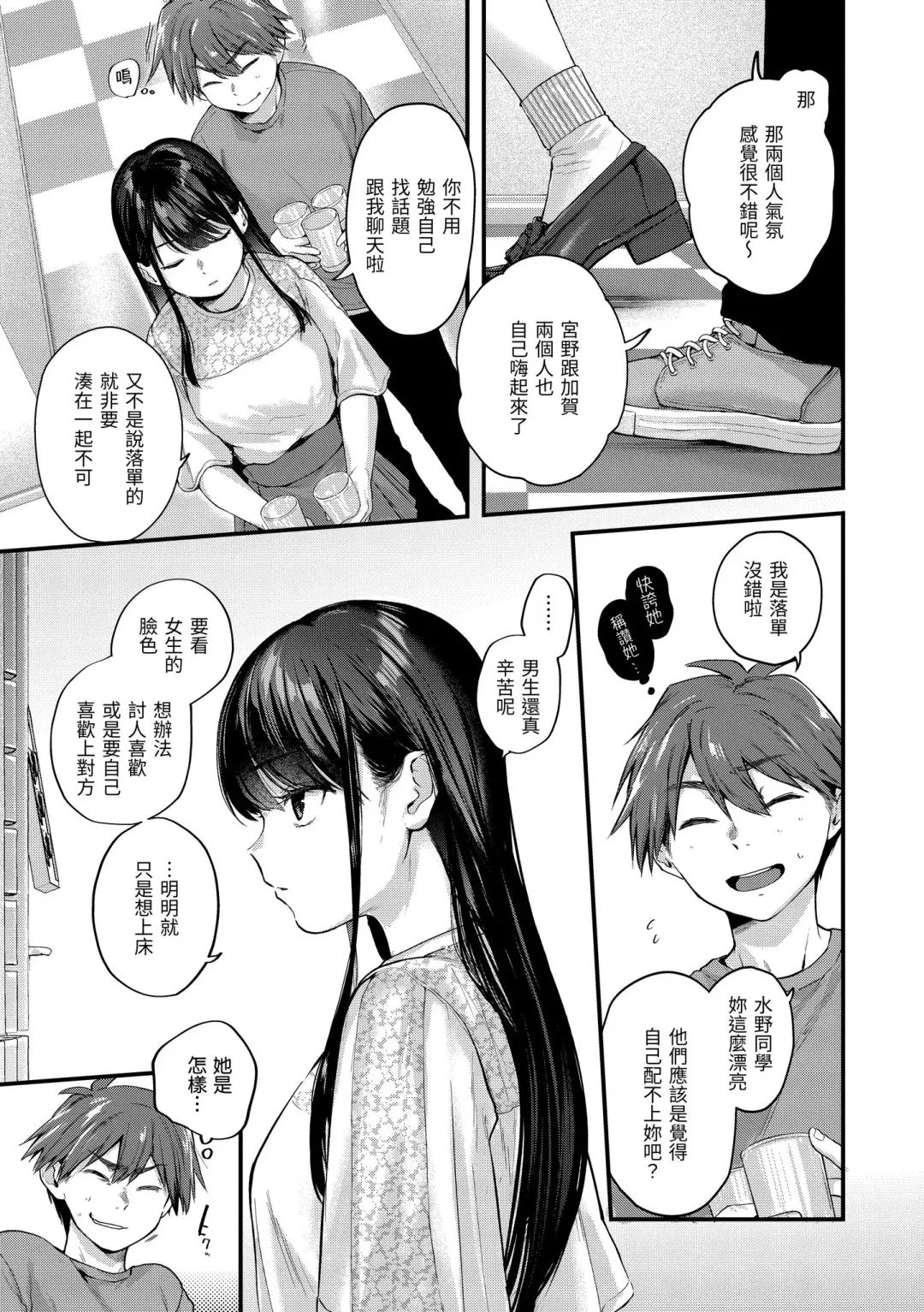 [Gosaiji] Kimi ga Suki o Wakaru made - Until you sense how to love... | 直到你明白什麼是喜歡 Fhentai - Page 47