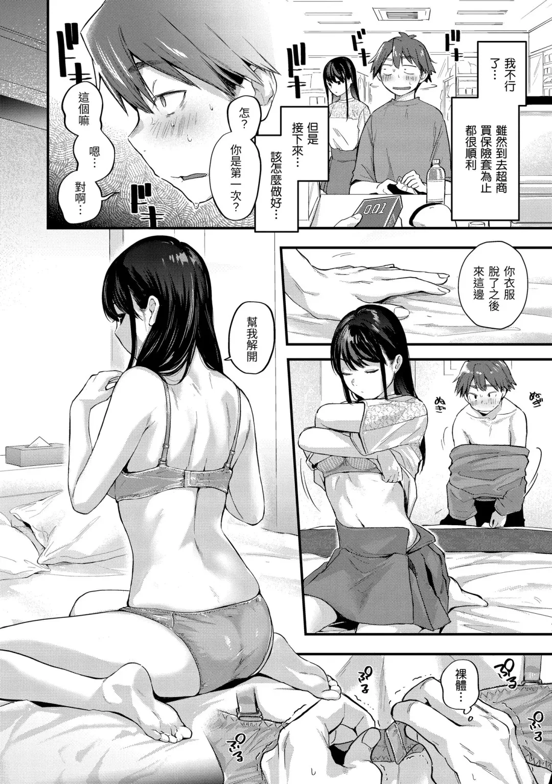 [Gosaiji] Kimi ga Suki o Wakaru made - Until you sense how to love... | 直到你明白什麼是喜歡 Fhentai - Page 50