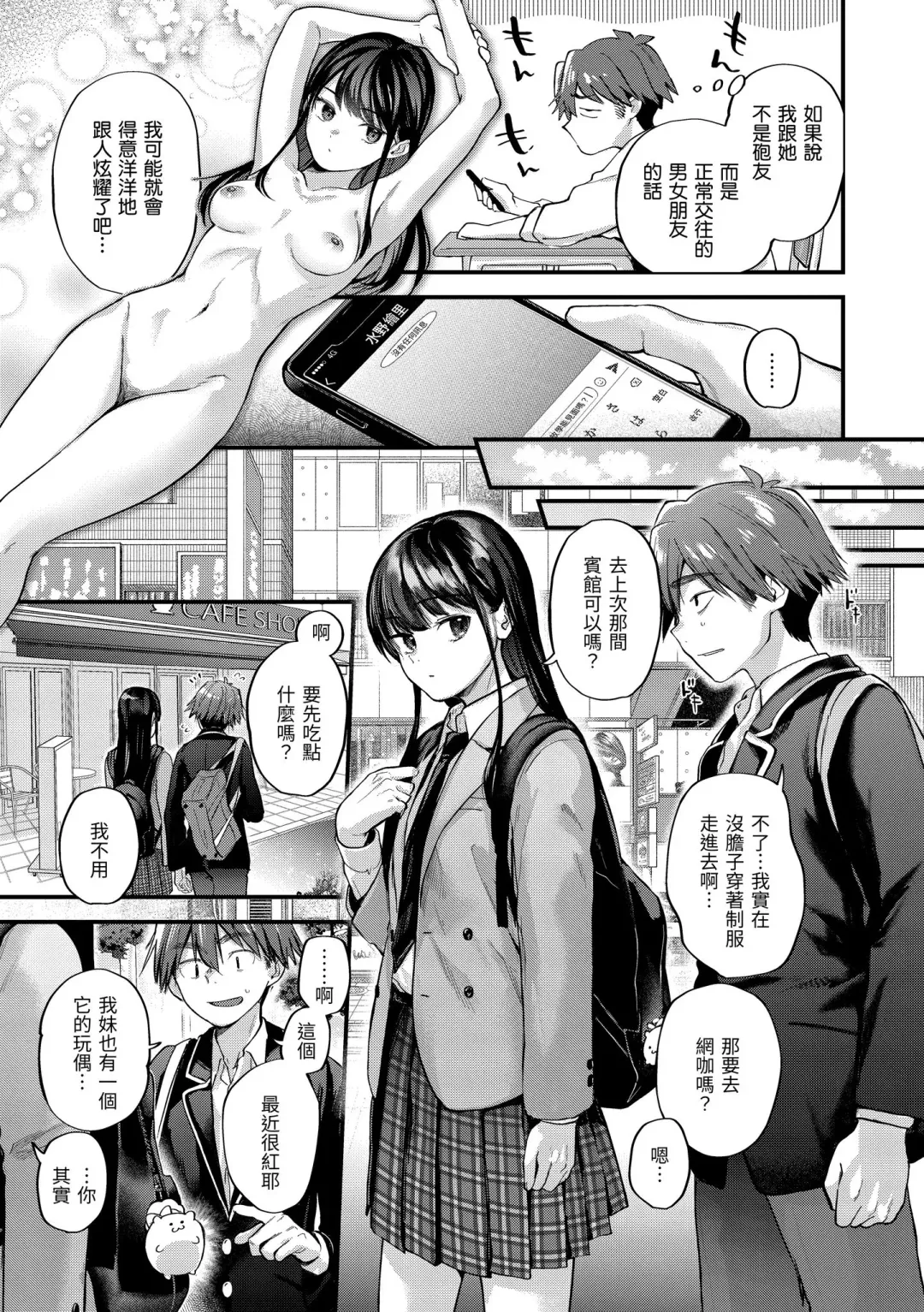 [Gosaiji] Kimi ga Suki o Wakaru made - Until you sense how to love... | 直到你明白什麼是喜歡 Fhentai - Page 57