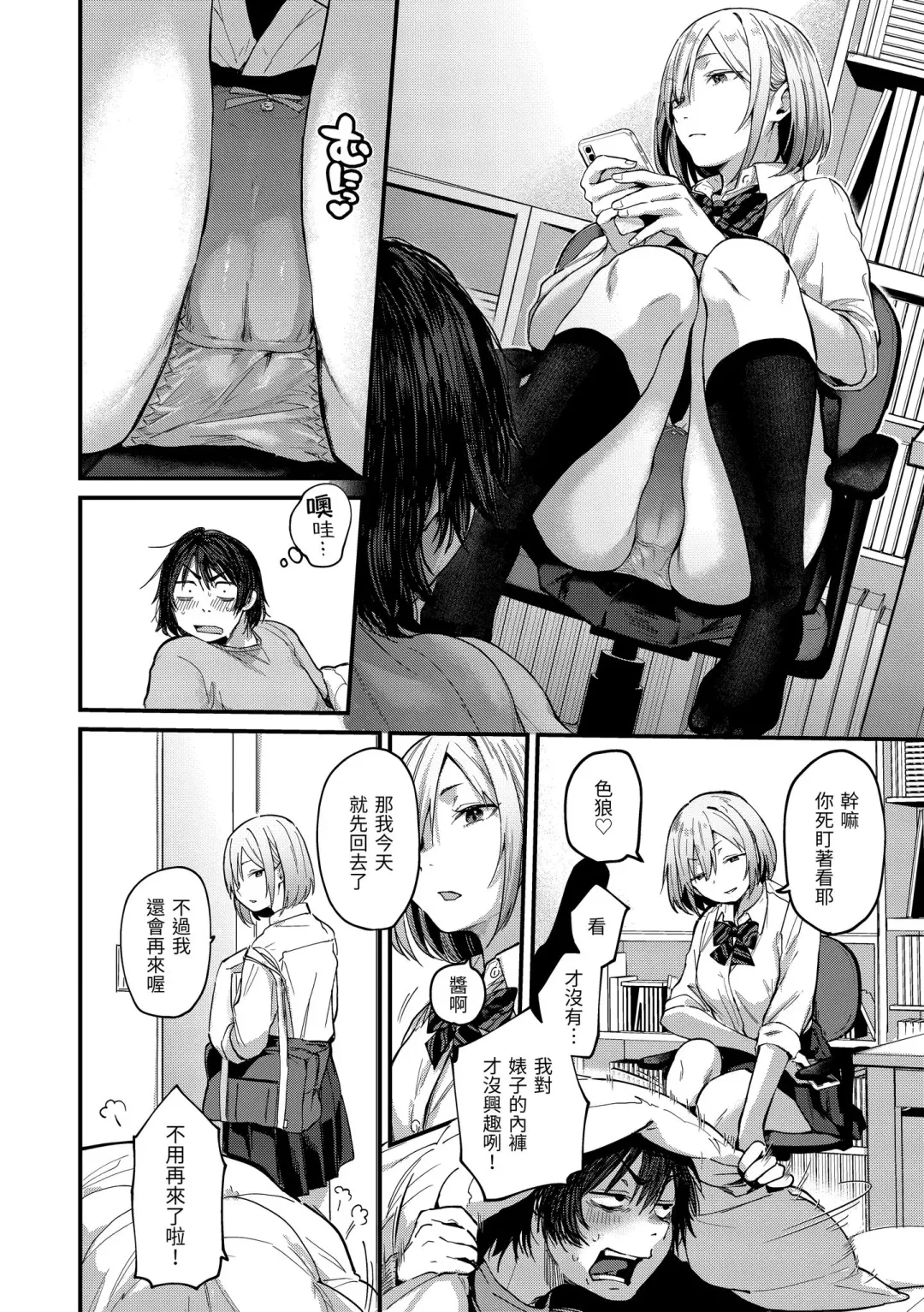 [Gosaiji] Kimi ga Suki o Wakaru made - Until you sense how to love... | 直到你明白什麼是喜歡 Fhentai - Page 6
