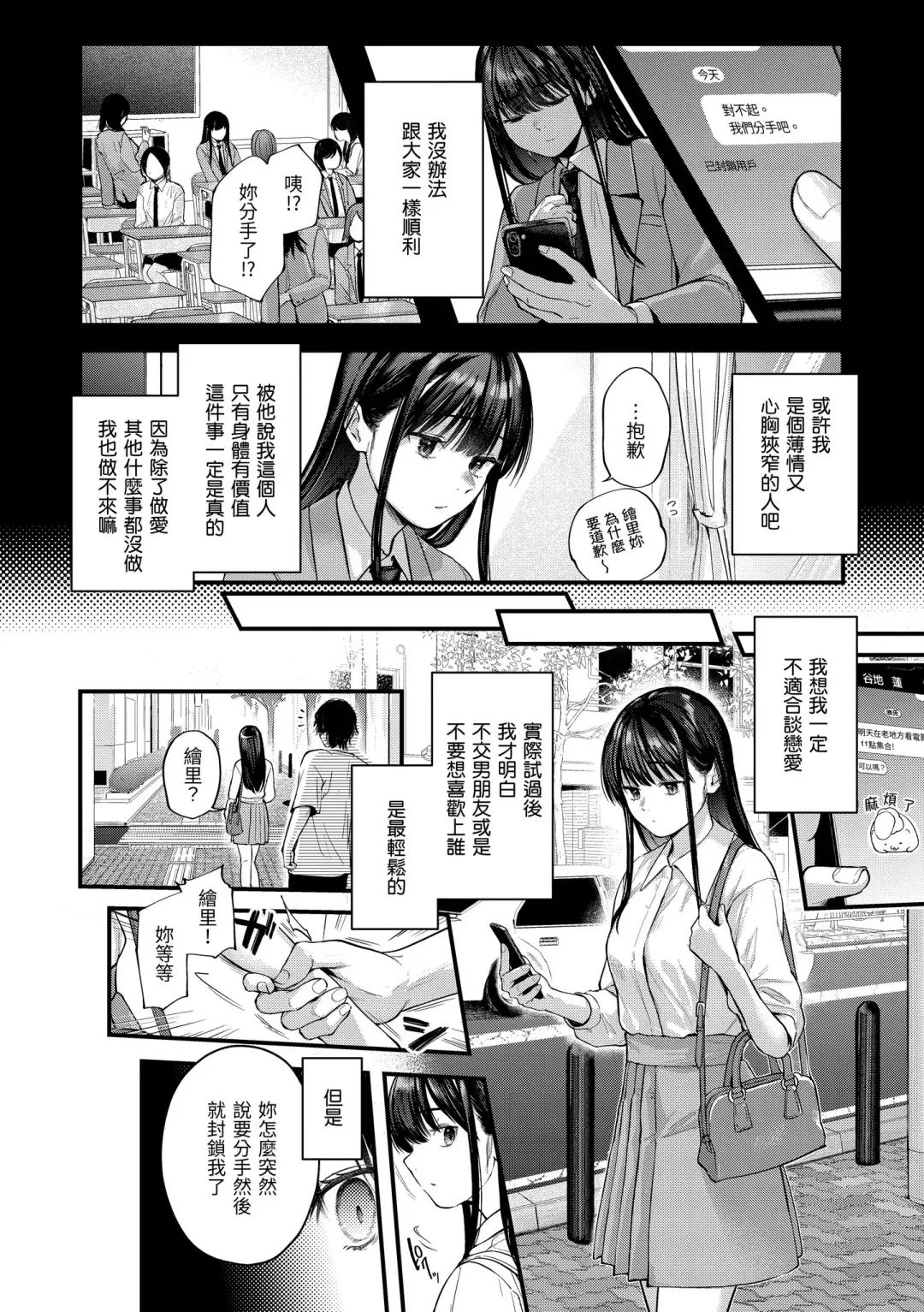 [Gosaiji] Kimi ga Suki o Wakaru made - Until you sense how to love... | 直到你明白什麼是喜歡 Fhentai - Page 72